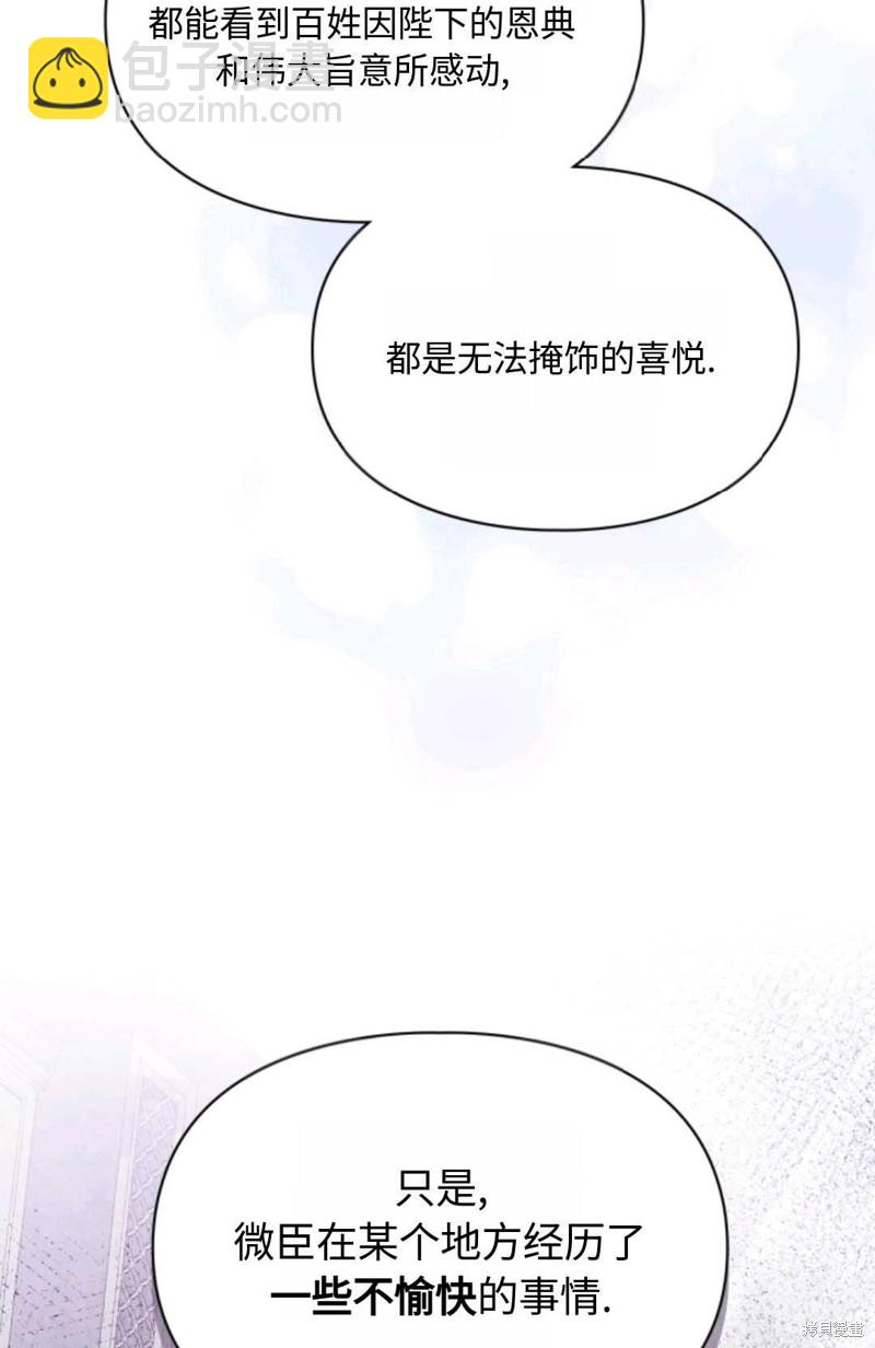 成爲暴君的奸臣 - 第19話(1/2) - 5