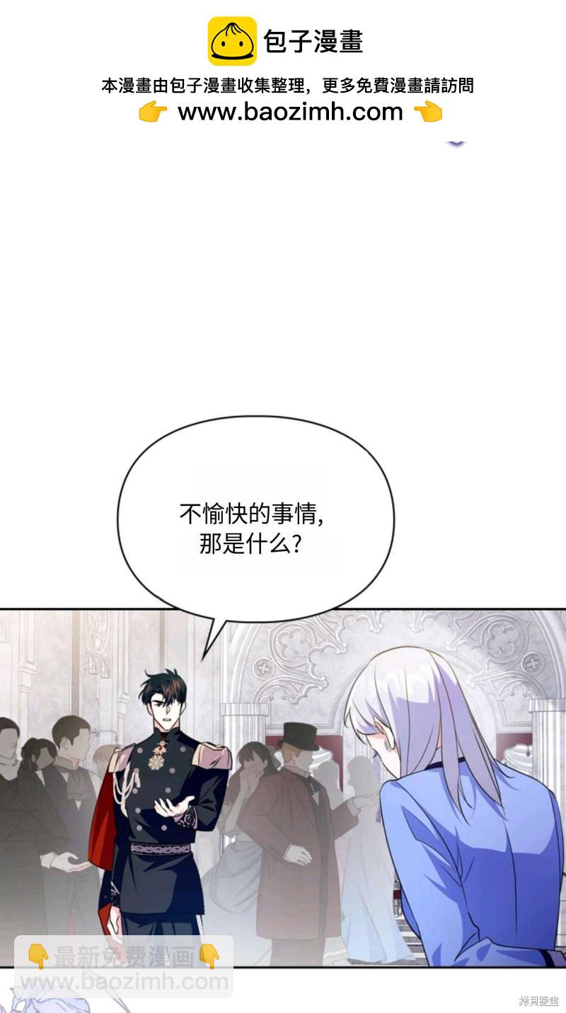 成爲暴君的奸臣 - 第19話(1/2) - 7