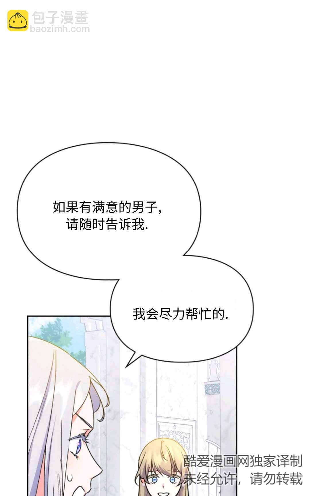 成爲暴君的奸臣 - 第25話(1/2) - 5
