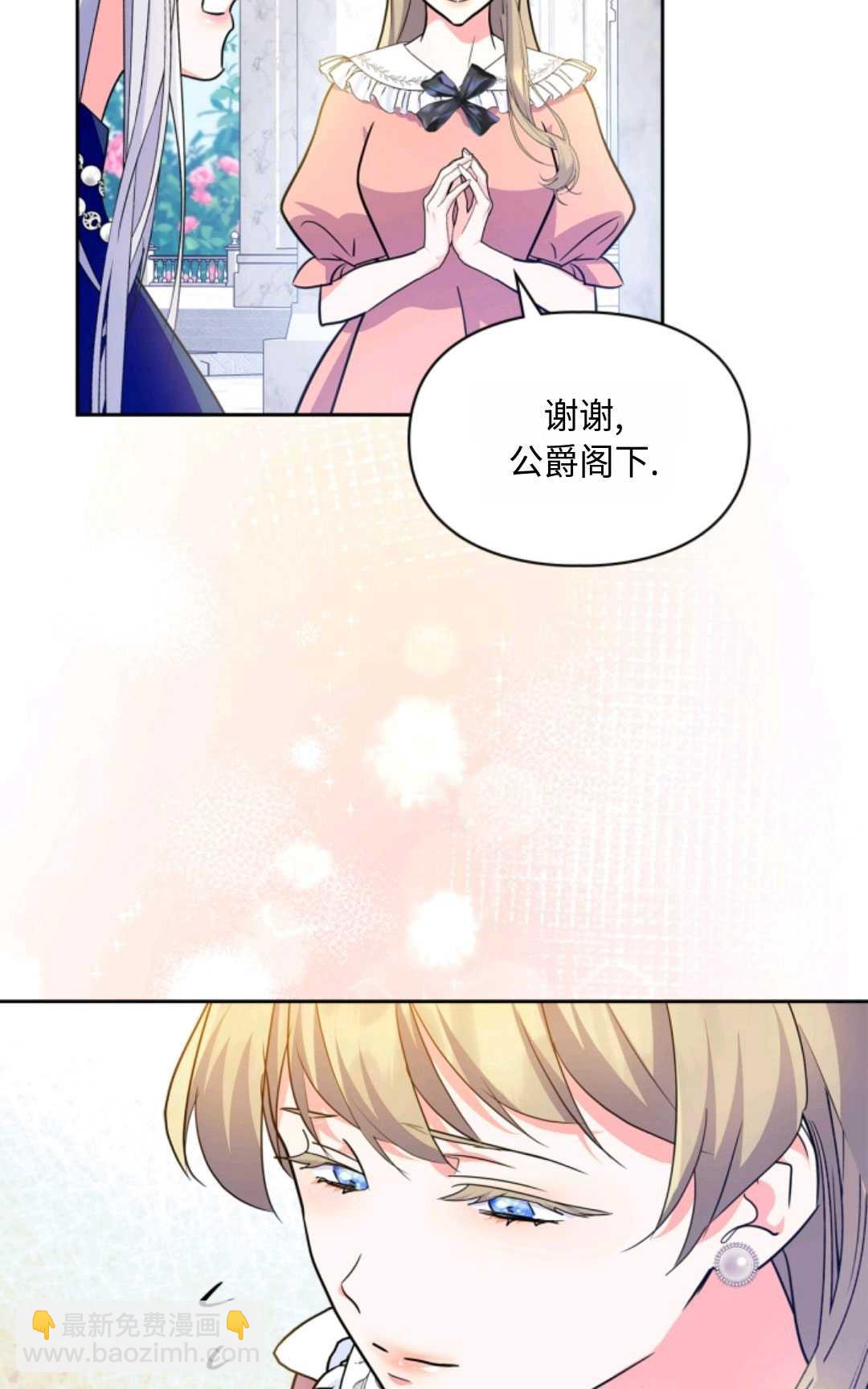 成爲暴君的奸臣 - 第25話(1/2) - 6
