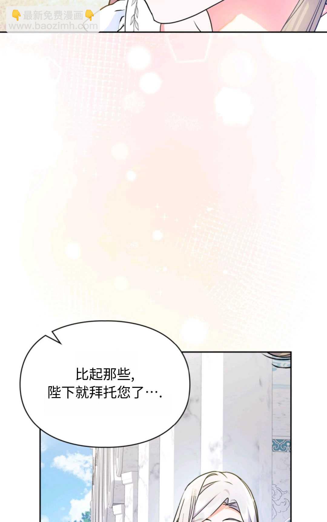 成爲暴君的奸臣 - 第25話(1/2) - 7