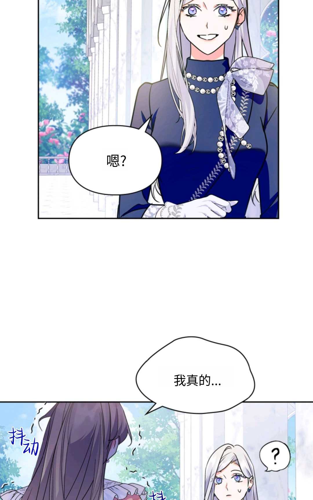 成爲暴君的奸臣 - 第25話(1/2) - 8