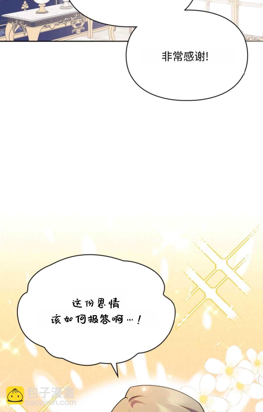 成爲暴君的奸臣 - 第25話(1/2) - 5