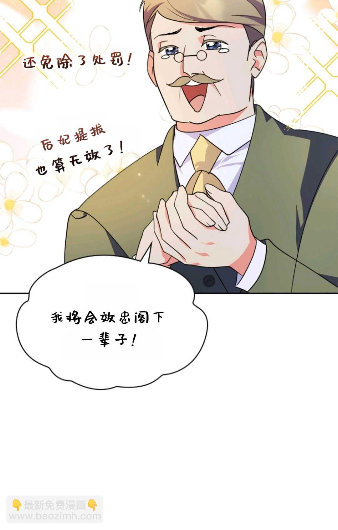成爲暴君的奸臣 - 第25話(1/2) - 6