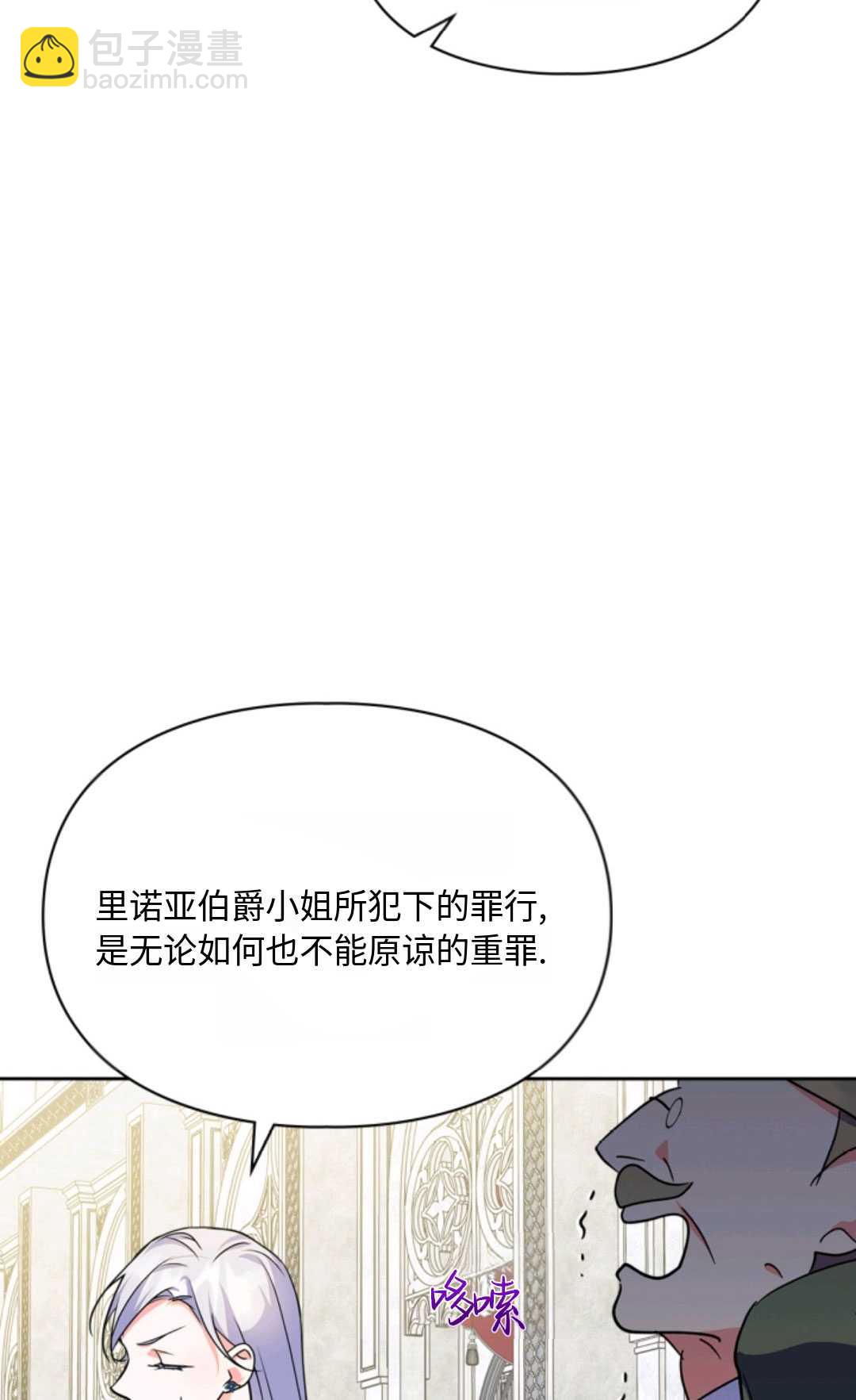 成爲暴君的奸臣 - 第25話(1/2) - 1
