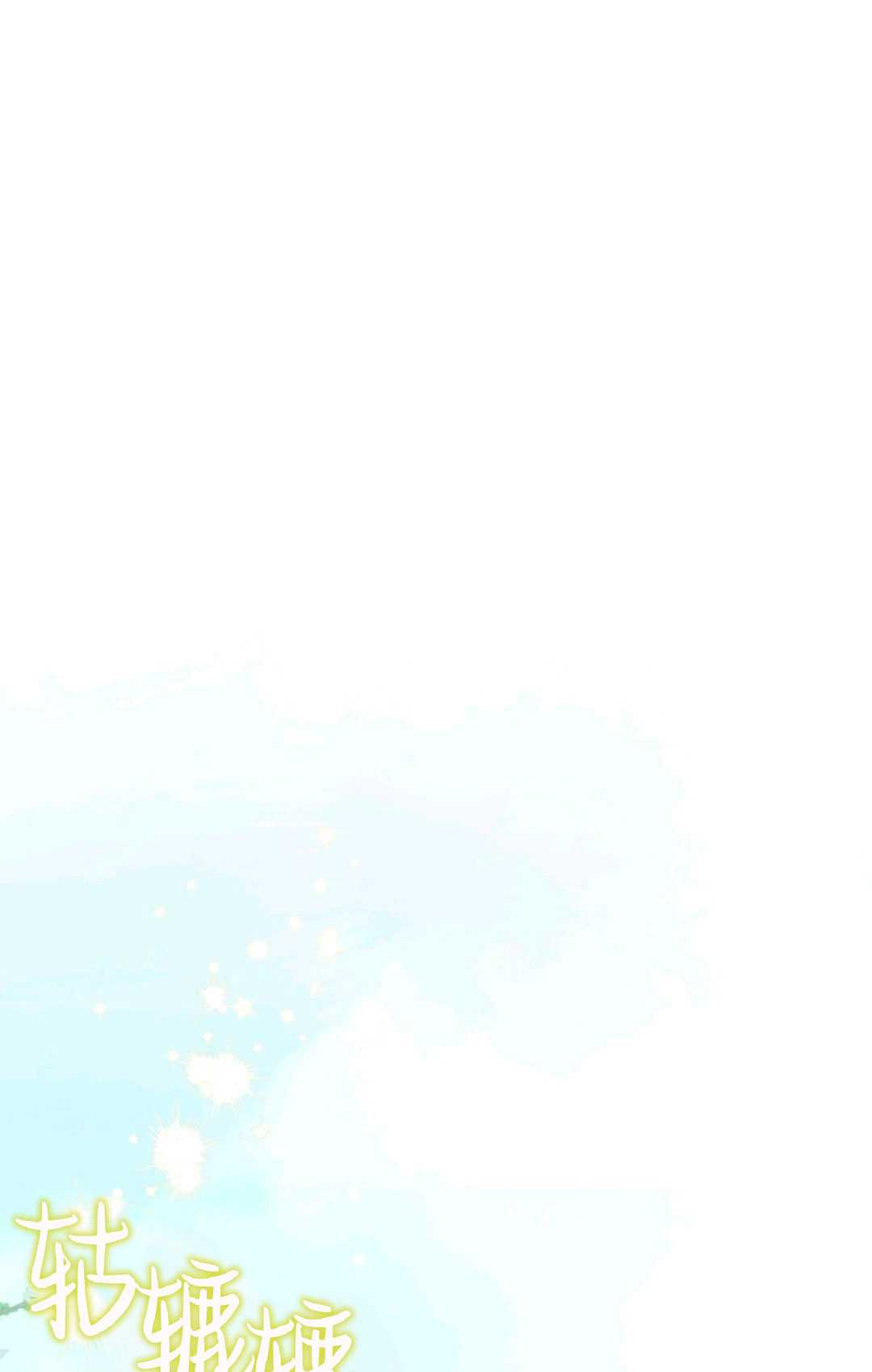 成爲暴君的奸臣 - 第31話(1/2) - 1