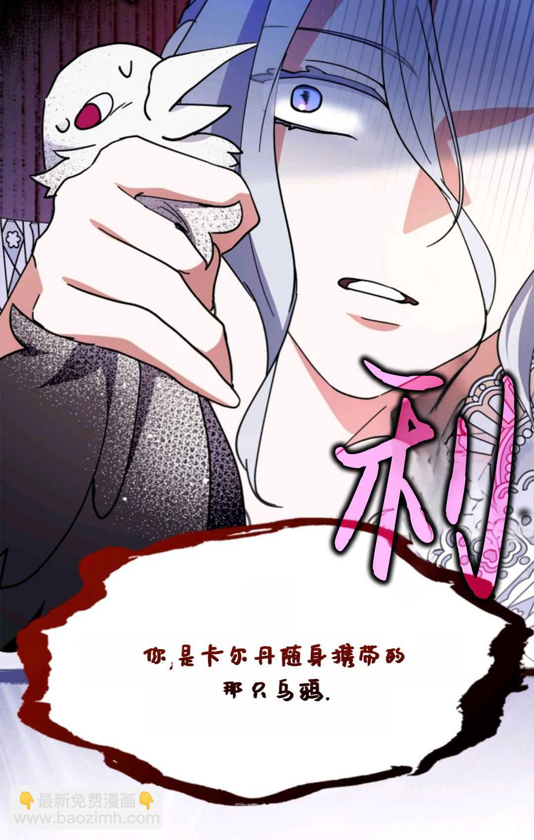 成爲暴君的奸臣 - 第31話(1/2) - 2