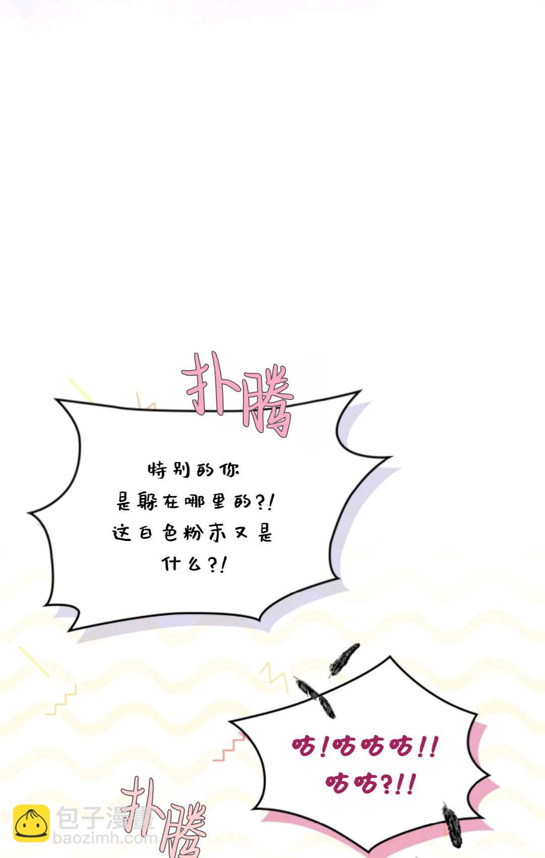成爲暴君的奸臣 - 第31話(1/2) - 3