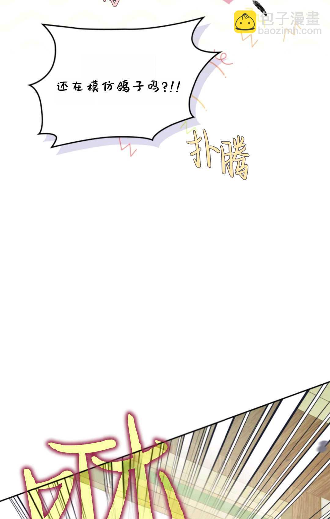 成爲暴君的奸臣 - 第31話(1/2) - 4