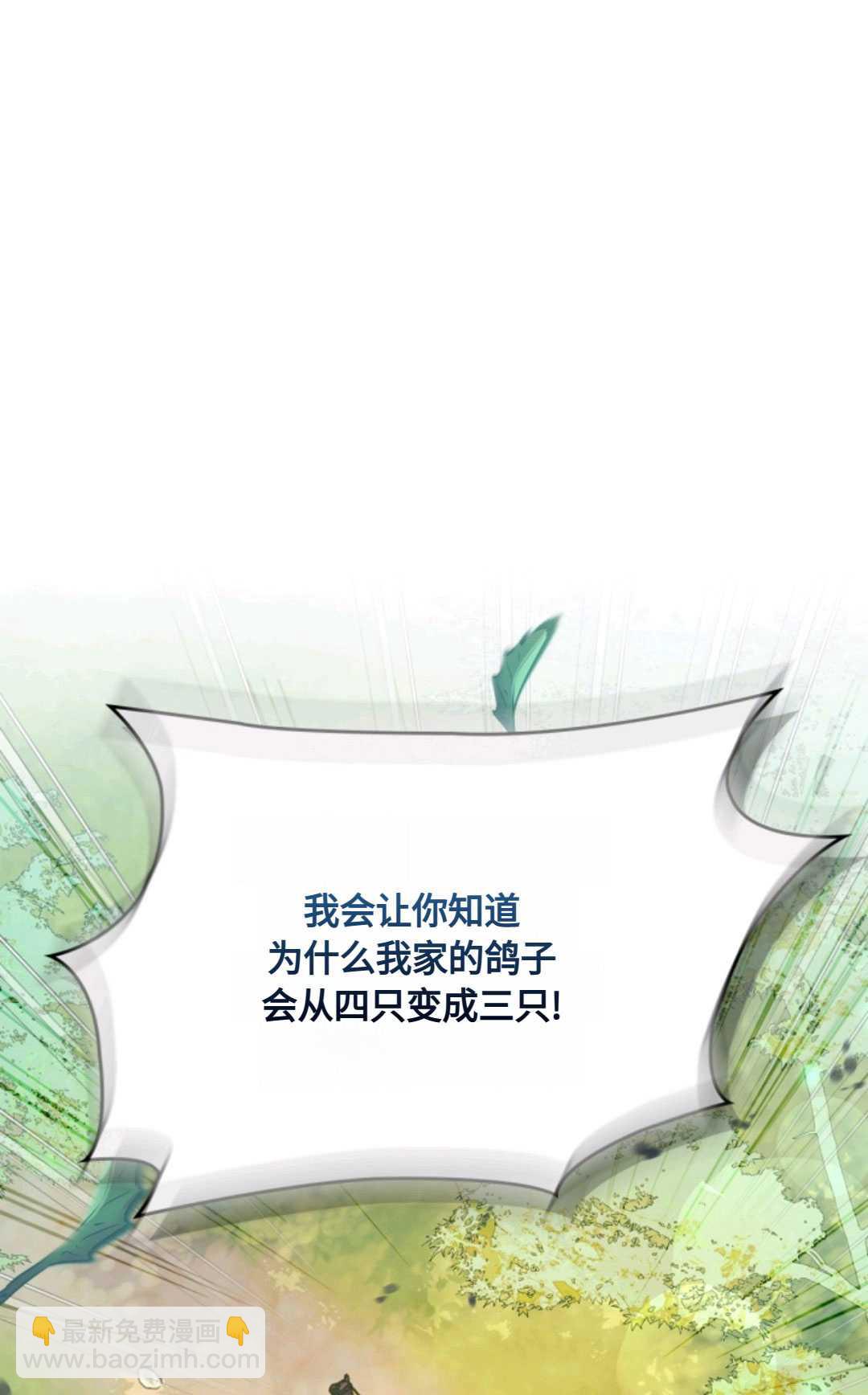 成爲暴君的奸臣 - 第31話(1/2) - 7