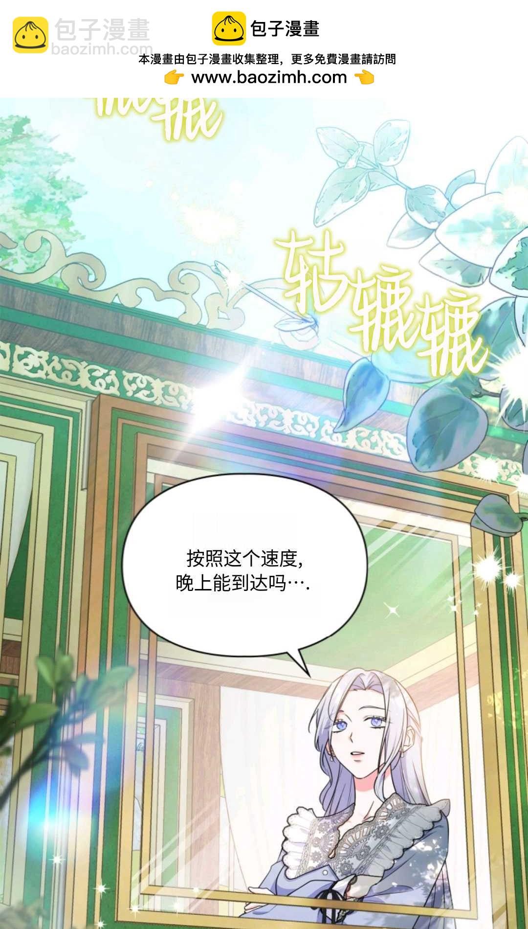 成爲暴君的奸臣 - 第31話(1/2) - 2