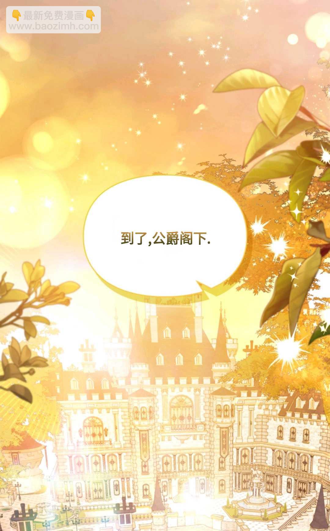 成爲暴君的奸臣 - 第31話(1/2) - 6