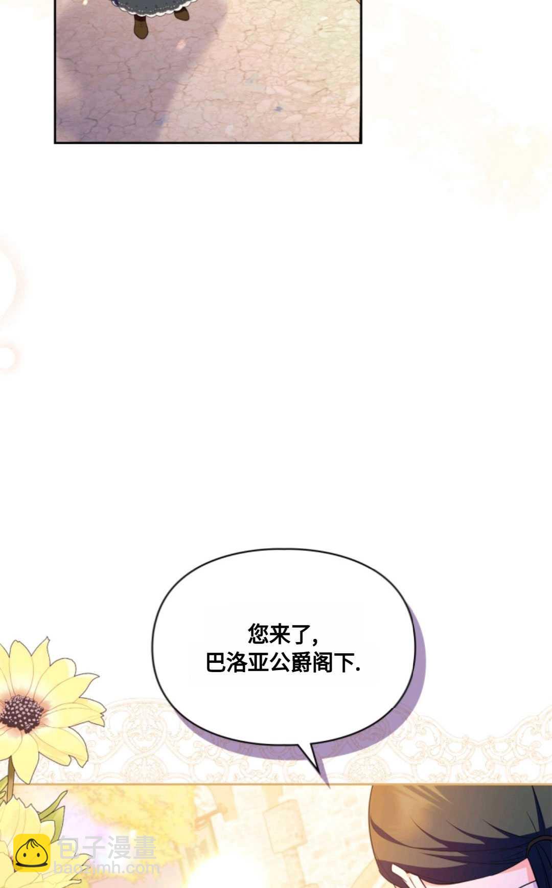成爲暴君的奸臣 - 第31話(1/2) - 1