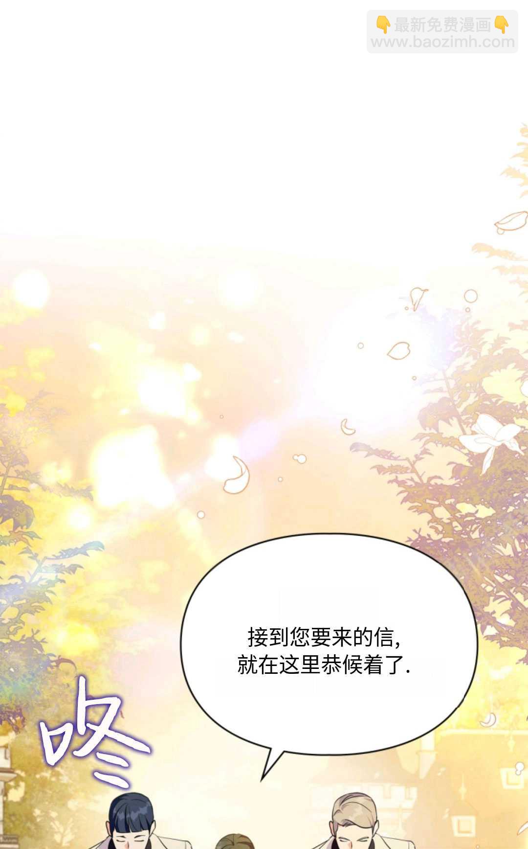 成爲暴君的奸臣 - 第31話(1/2) - 3