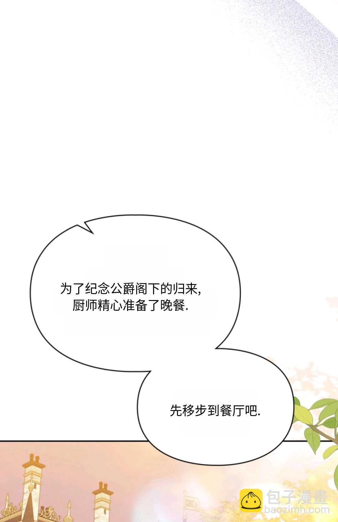 成爲暴君的奸臣 - 第31話(1/2) - 6