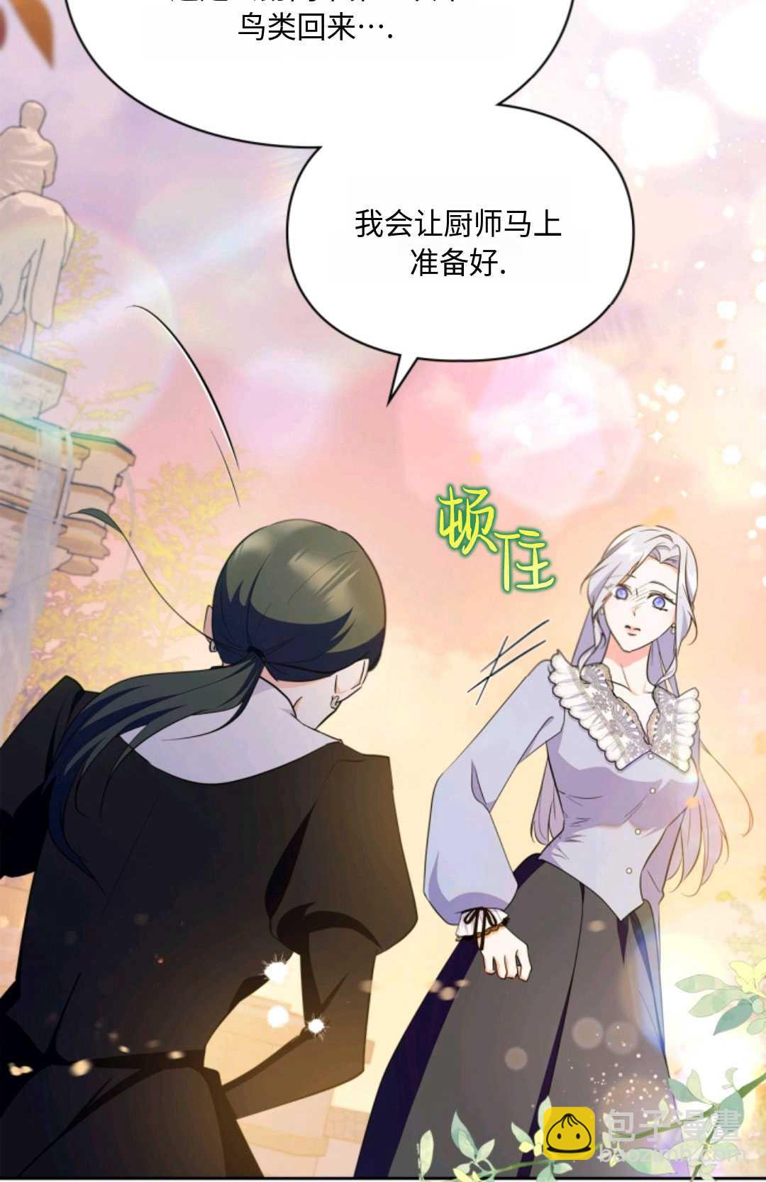 成爲暴君的奸臣 - 第31話(1/2) - 1