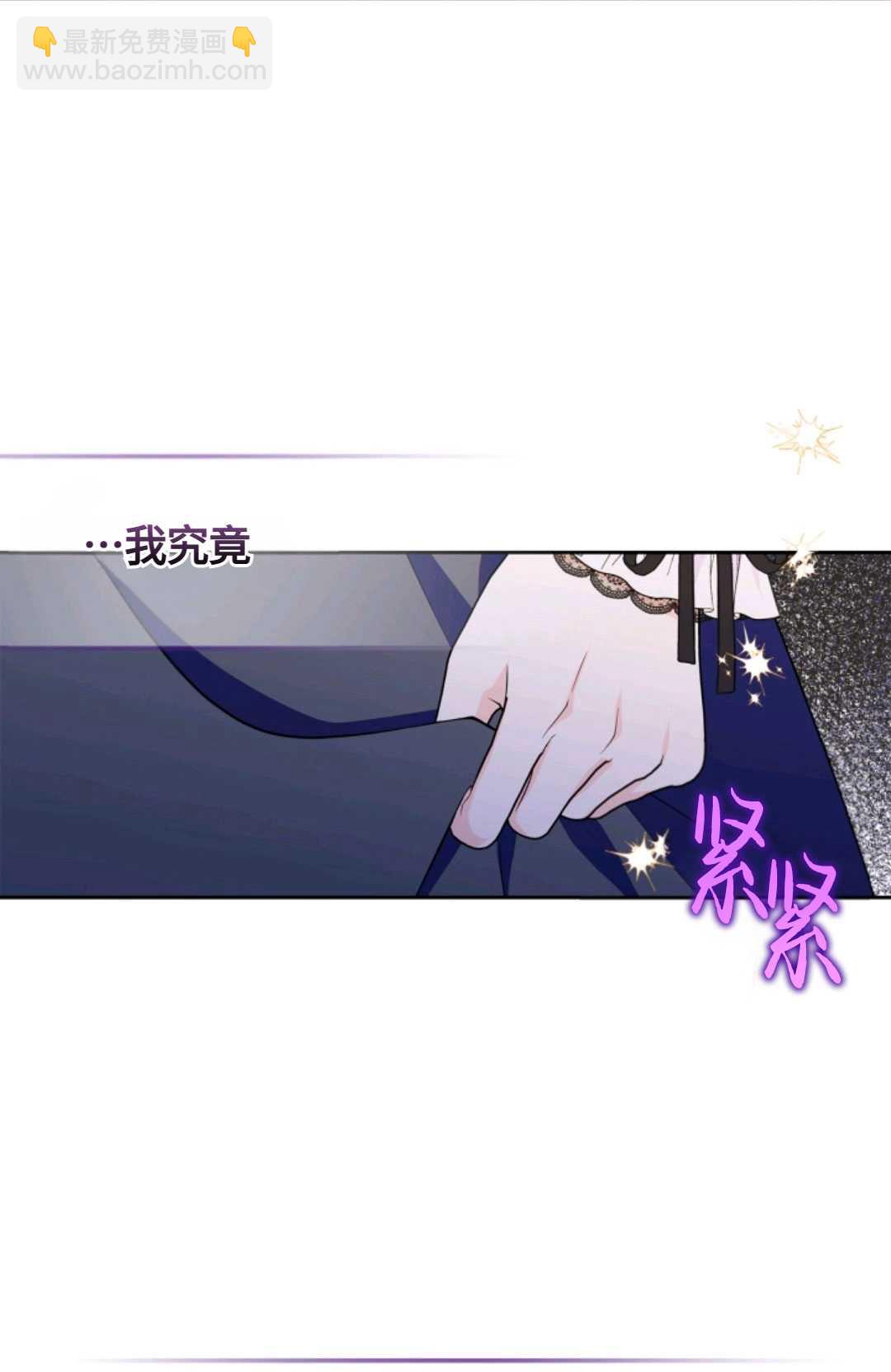 成爲暴君的奸臣 - 第31話(1/2) - 6
