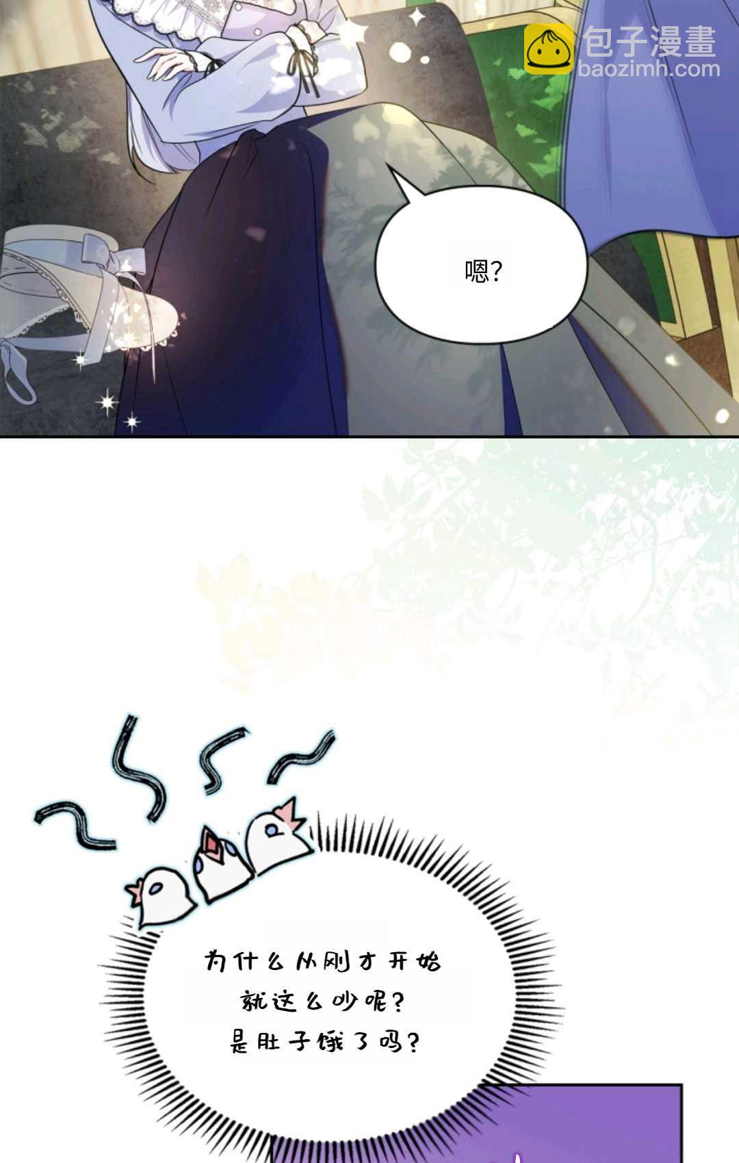 成爲暴君的奸臣 - 第31話(1/2) - 4