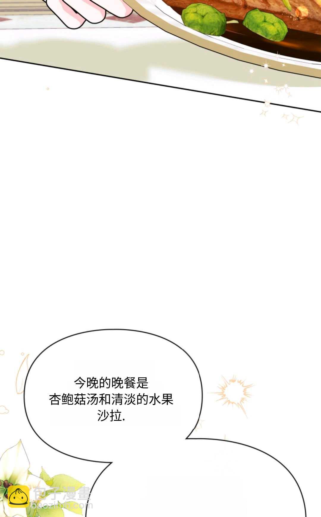 成爲暴君的奸臣 - 第31話(1/2) - 2