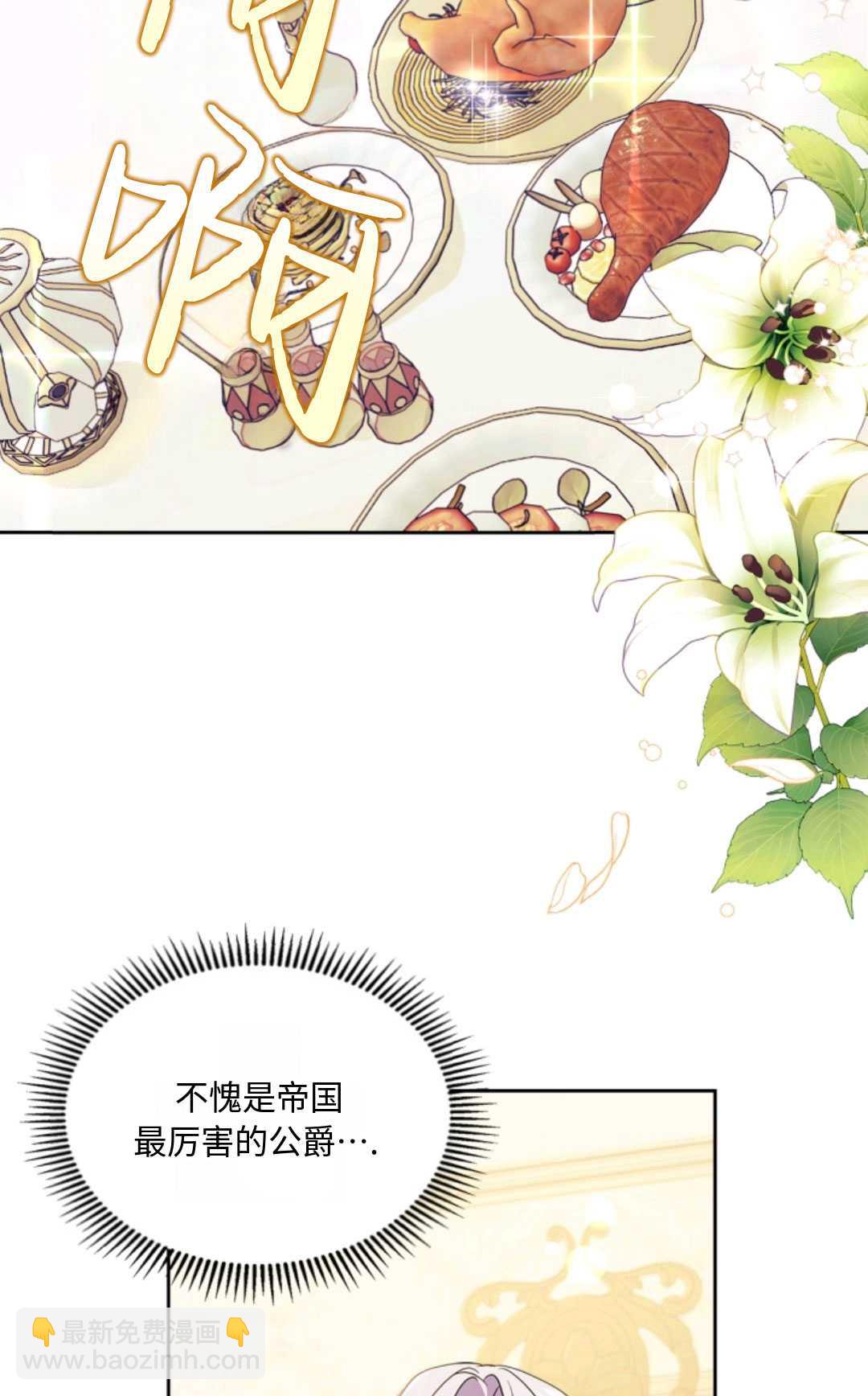 成爲暴君的奸臣 - 第31話(1/2) - 4