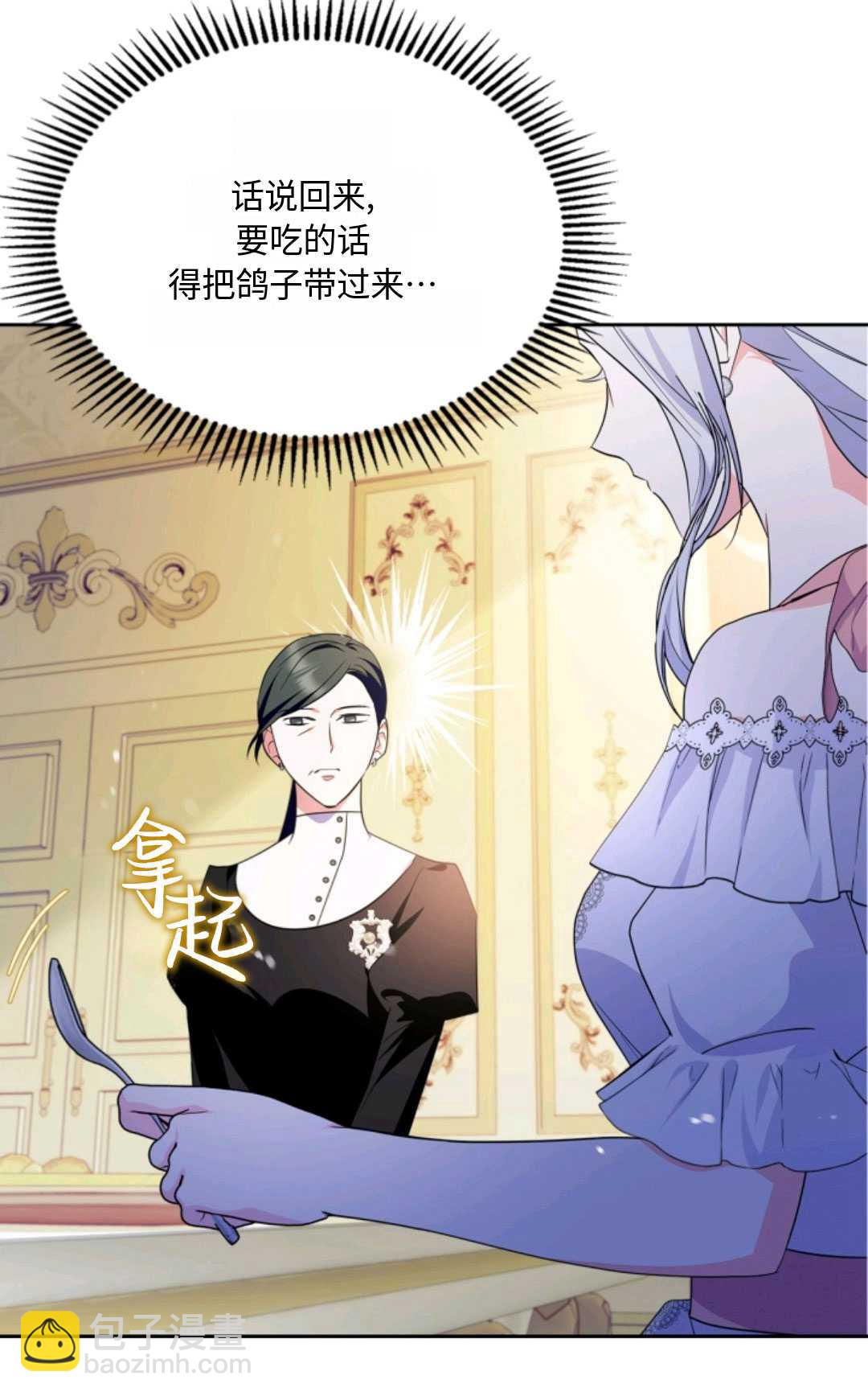 成爲暴君的奸臣 - 第31話(1/2) - 6