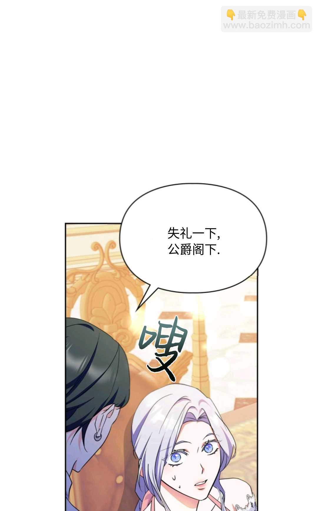 成爲暴君的奸臣 - 第31話(1/2) - 7
