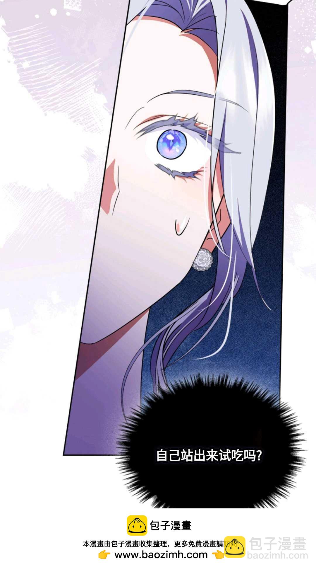 成爲暴君的奸臣 - 第31話(1/2) - 2
