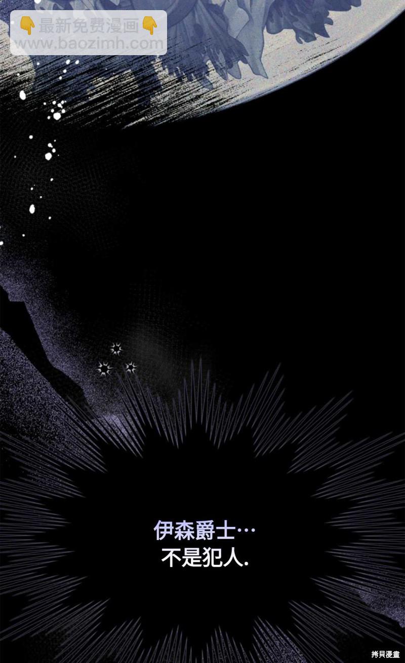 成爲暴君的奸臣 - 第7話(1/3) - 2