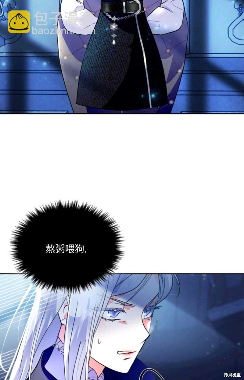 成爲暴君的奸臣 - 第7話(1/3) - 5