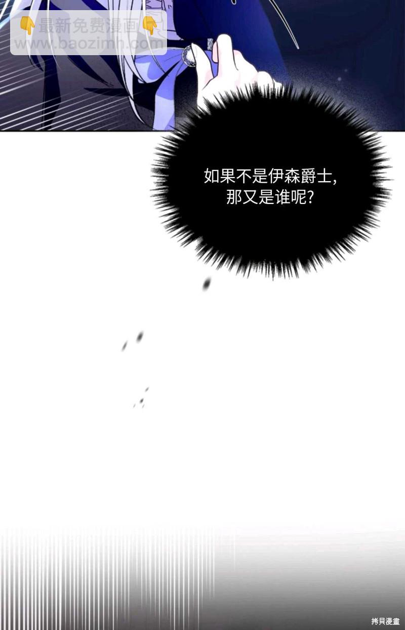 成爲暴君的奸臣 - 第7話(1/3) - 6