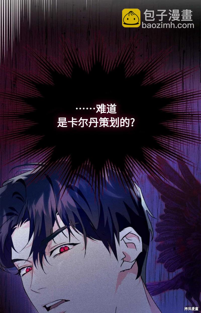 成爲暴君的奸臣 - 第7話(1/3) - 7