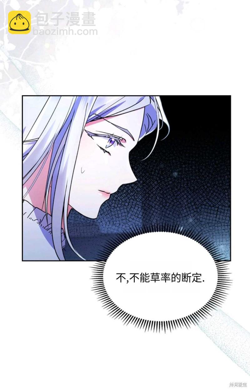 成爲暴君的奸臣 - 第7話(1/3) - 4