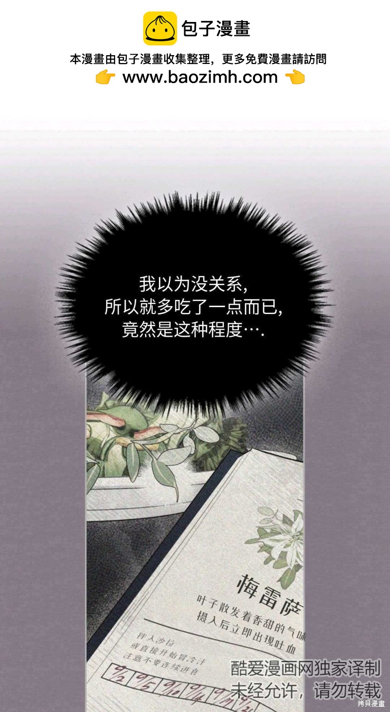 成爲暴君的奸臣 - 第7話(1/3) - 2