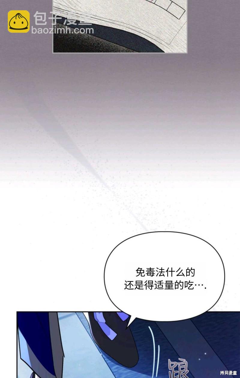 成爲暴君的奸臣 - 第7話(1/3) - 3