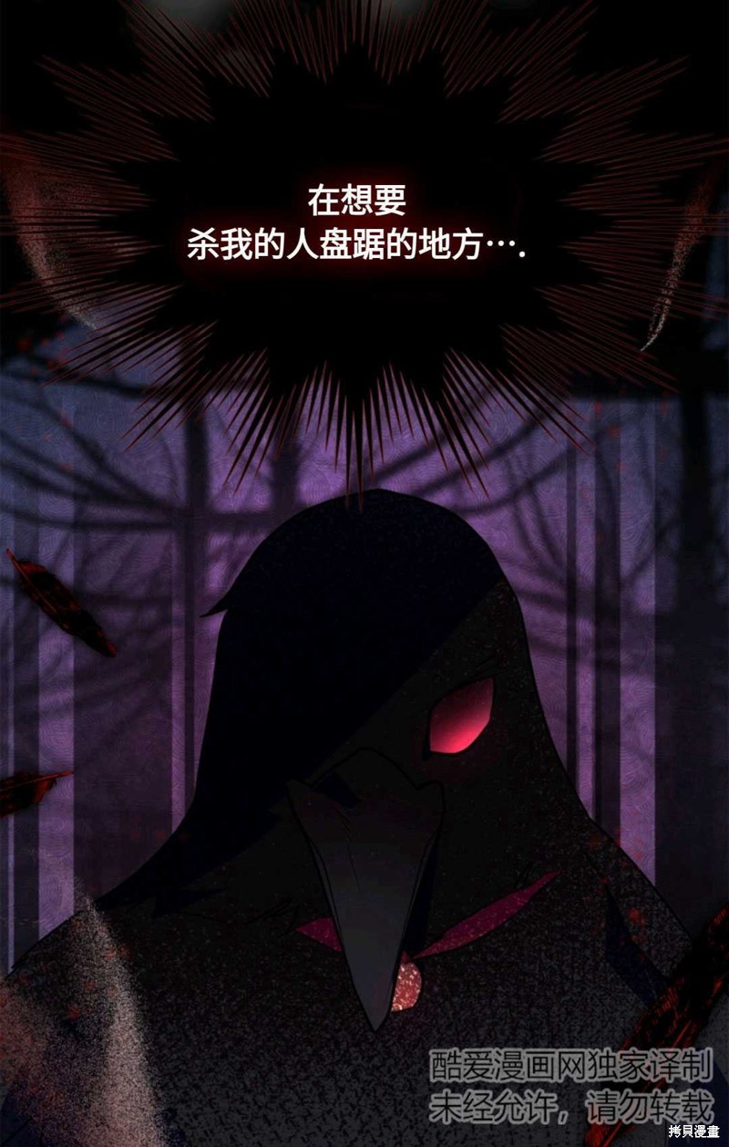 成爲暴君的奸臣 - 第7話(1/3) - 7