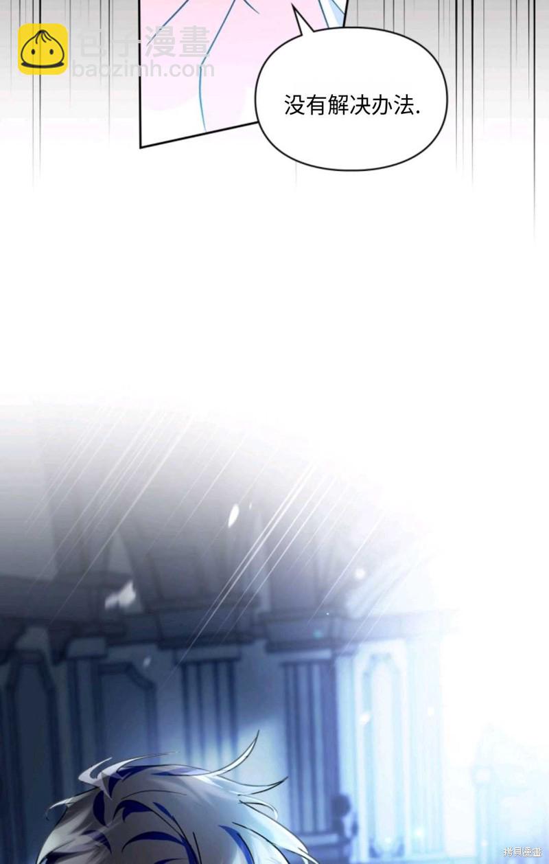 成爲暴君的奸臣 - 第7話(1/3) - 2