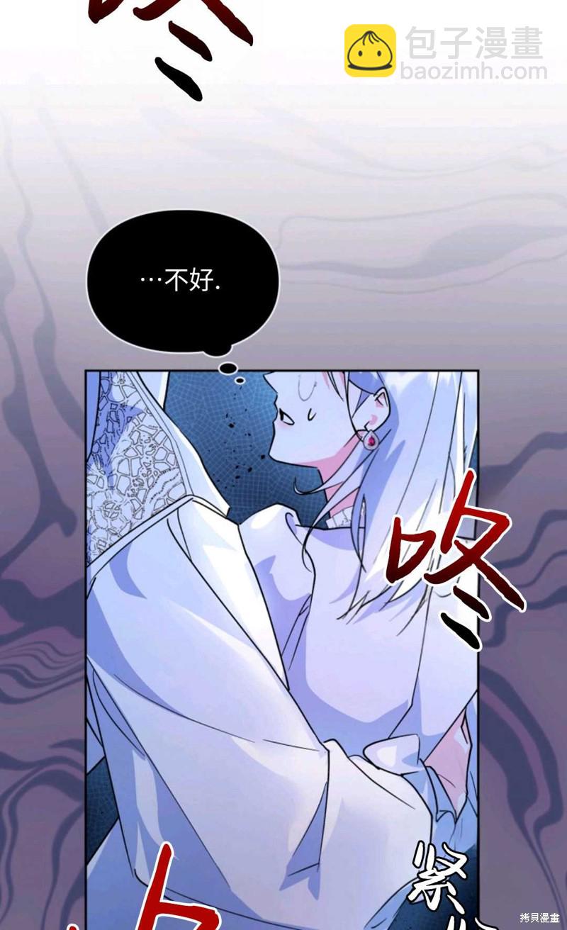 成爲暴君的奸臣 - 第7話(1/3) - 1