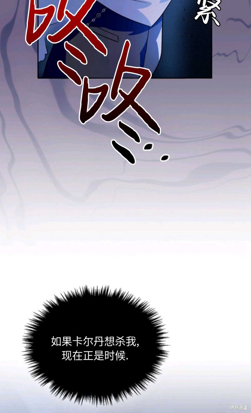 成爲暴君的奸臣 - 第7話(1/3) - 2