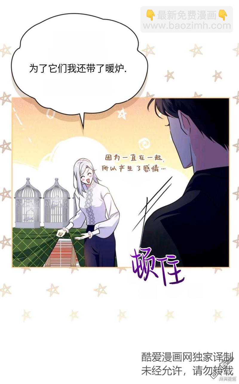  成爲暴君的奸臣 - 第14話(1/2) - 3