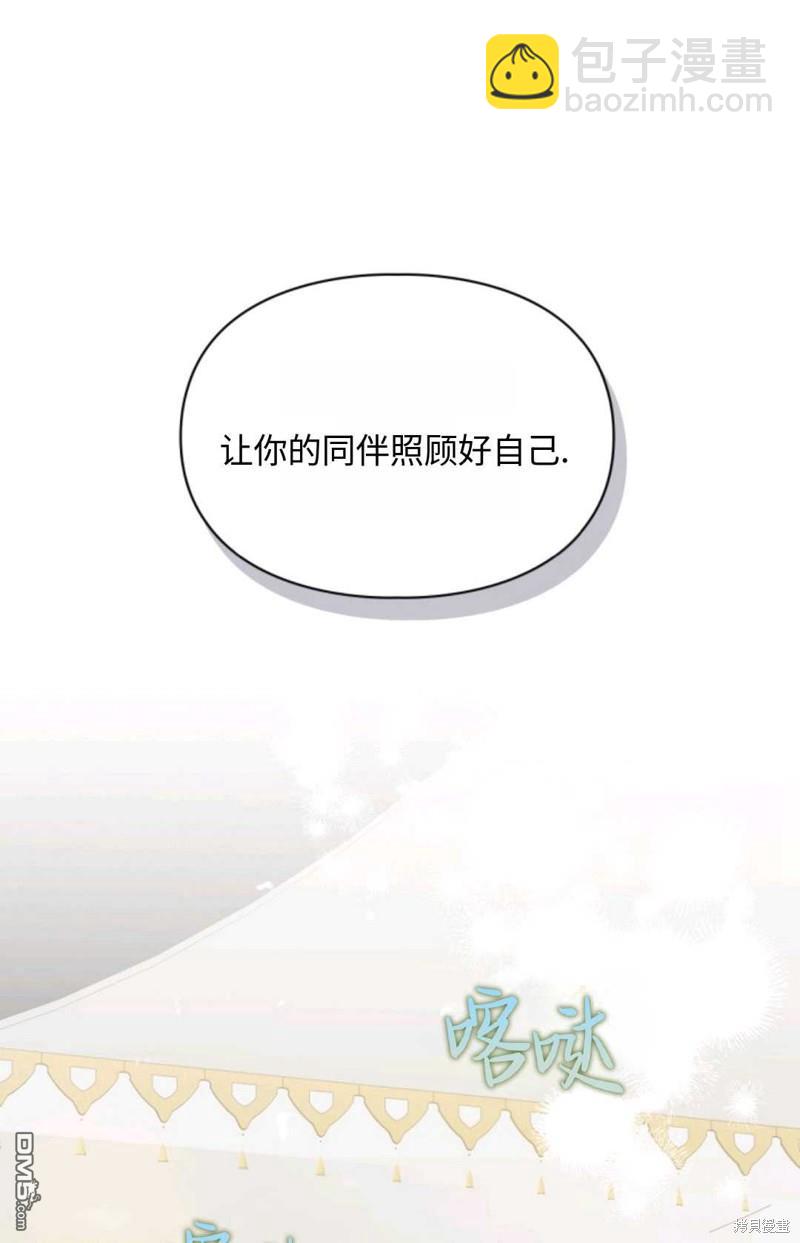  成爲暴君的奸臣 - 第14話(1/2) - 8