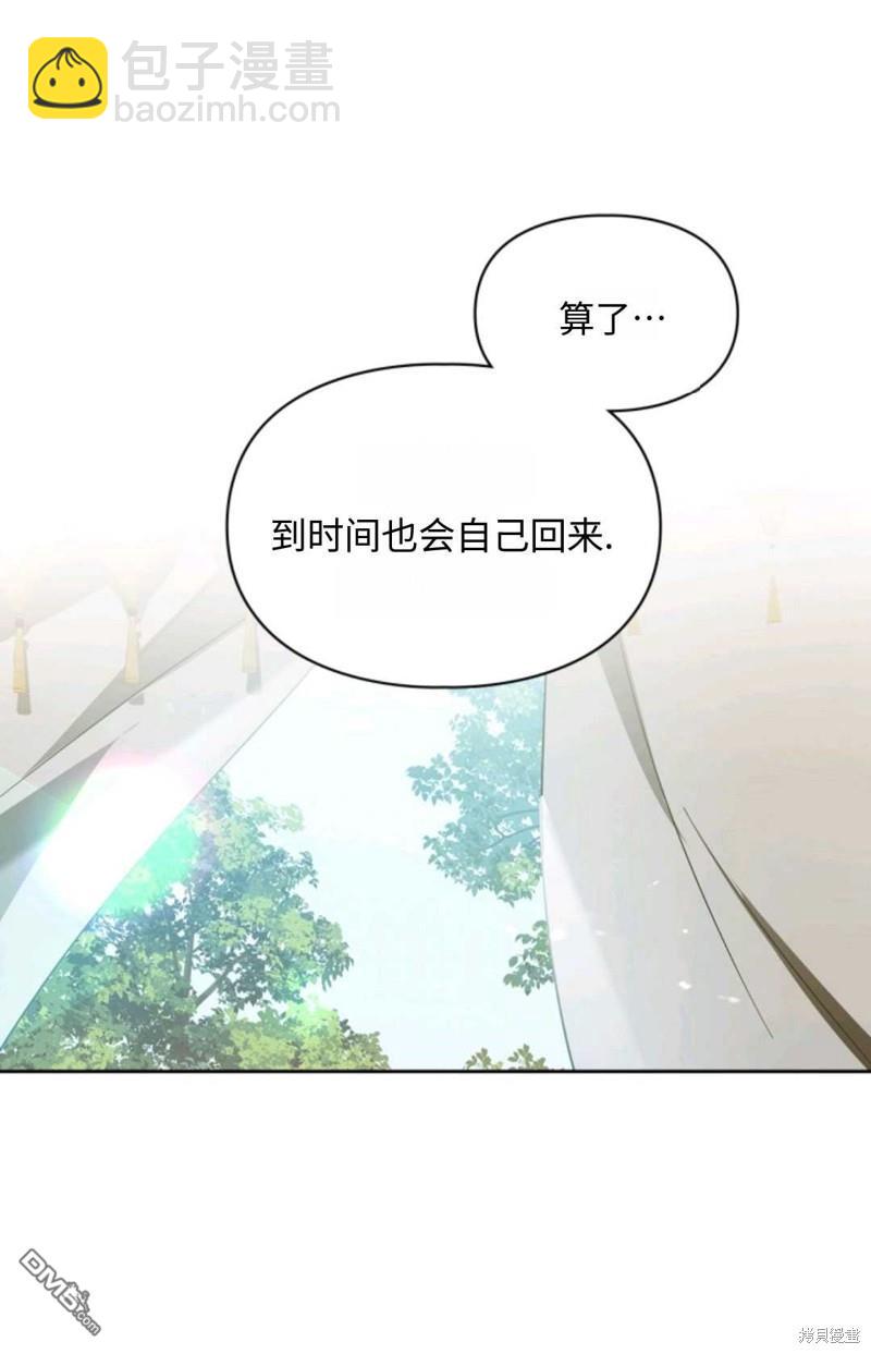  成爲暴君的奸臣 - 第14話(1/2) - 2