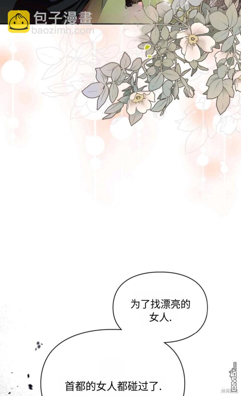  成爲暴君的奸臣 - 第14話(1/2) - 2