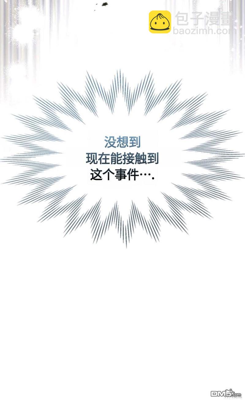  成爲暴君的奸臣 - 第16話(1/3) - 3