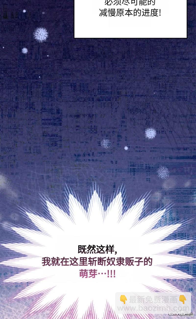  成爲暴君的奸臣 - 第16話(1/3) - 8