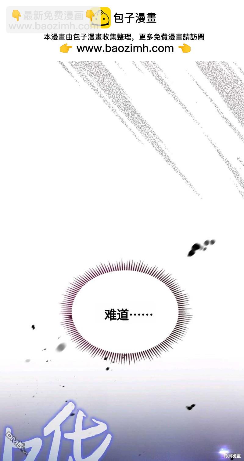  成爲暴君的奸臣 - 第16話(1/3) - 2
