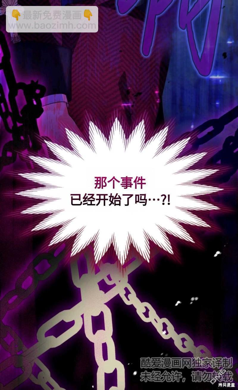  成爲暴君的奸臣 - 第16話(1/3) - 4