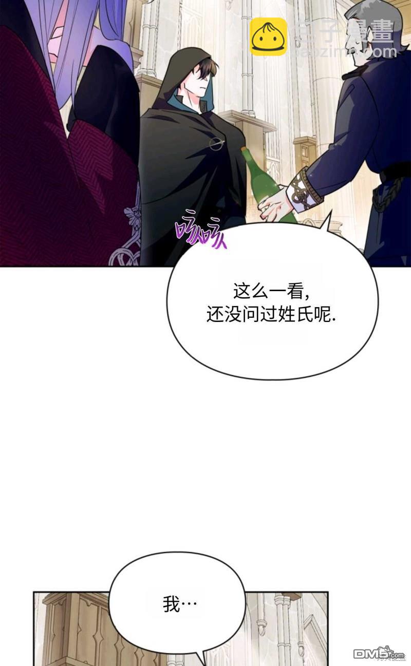  成爲暴君的奸臣 - 第16話(1/3) - 8