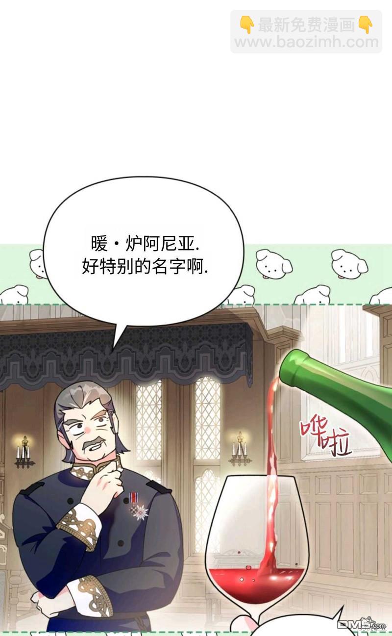  成爲暴君的奸臣 - 第16話(1/3) - 7