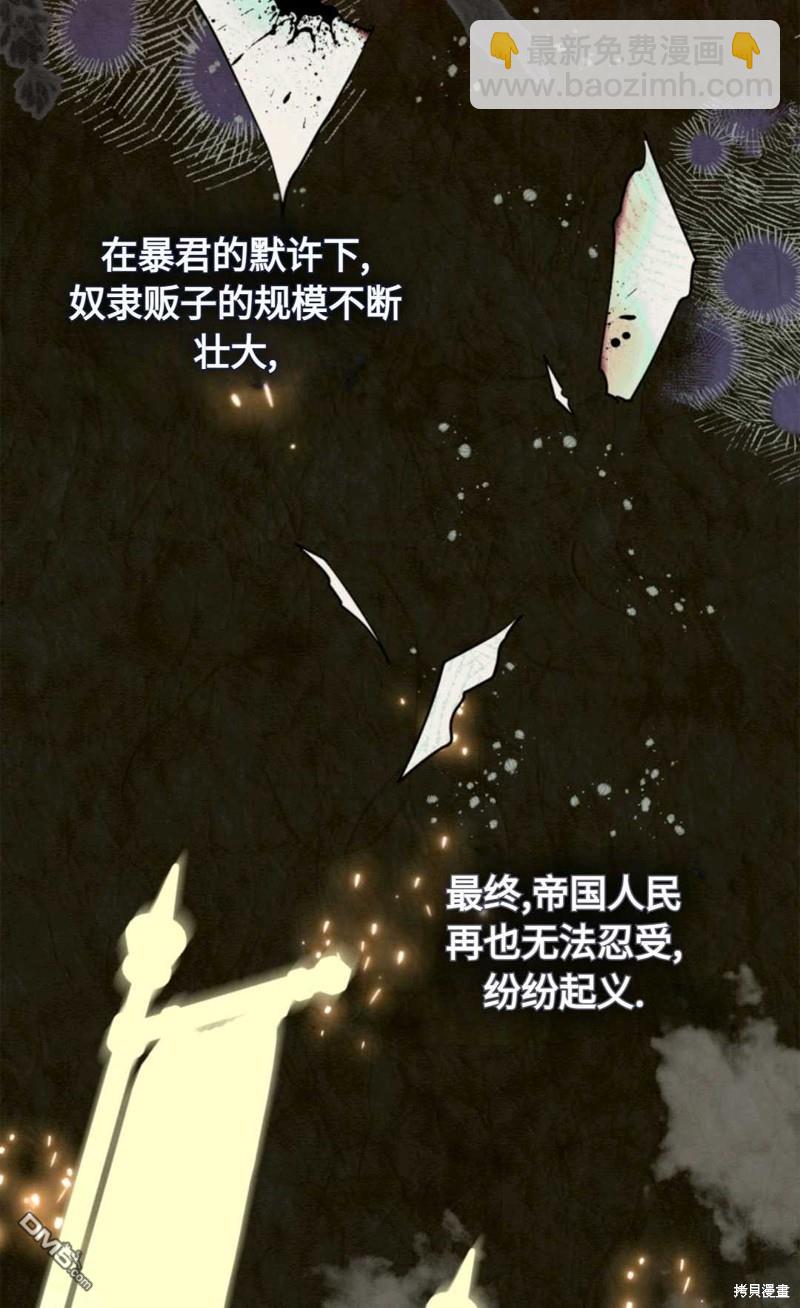  成爲暴君的奸臣 - 第16話(1/3) - 1