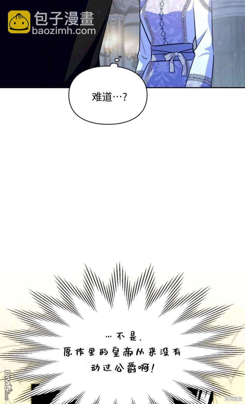  成爲暴君的奸臣 - 第20話(1/2) - 3
